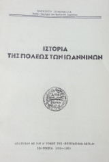 Ιστορία της πόλεως των Ιωαννίνων