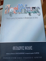 Προβλέψεις προσεγγίζοντας επιστημονικά τα προμηνύματα του αύριο