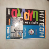 Περιοδικό hitech τεύχος 87