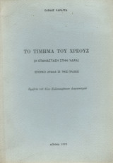 Το Τίμημα του Χρέους - Η Επανάσταση στην Ύδρα