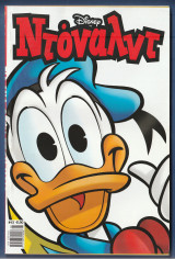 Ντόναλντ, Walt Disney, Αρ. Τεύχους 43