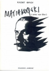 Μαγιακόφσκι (από τον ίδιο)