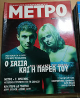 Μετρό τεύχος 39