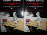 Ο προδομένος λαός (Δίτομο)