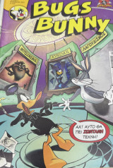 Bugs Bunny τεύχος 2
