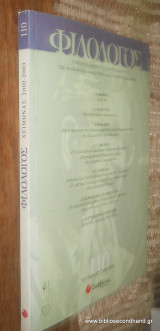 Φιλολογος τευχος 110 Χειμωνας 2002-2003
