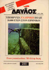 ΔΑΥΛΟΣ ΤΕΥΧΟΣ 211