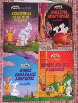 Η Ζωή Μετά 4 τόμοι