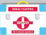 Είμαι γιατρός