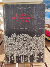 Η λεύκα με το κόκκινο μαντήλι.