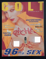 Cold Νο 1 Ιανουαρίος 1996