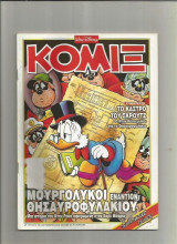 Κομιξ αρ 183 Σεπτεμβριος 2003