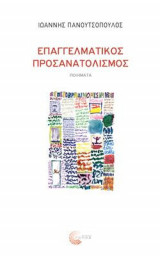 Επαγγελματικός Προσανατολισμός