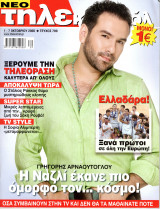 Περιοδικό Τηλεκοντρόλ τεύχος 709