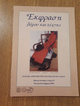 Έκφραση λόγου και τέχνης, χρόνος 4ος, τεύχος 15