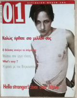 Περιοδικό 01 τεύχος 01 , Δεκέμβριος 1993