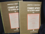 Γενικές αρχές του αστικού δικαίου (2 τόμοι - Ια & Ιβ)