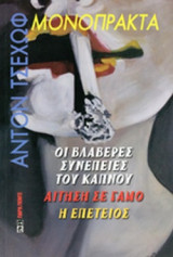 ΜΟΝΟΠΡΑΚΤΑ