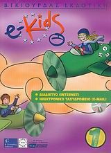 E-kids