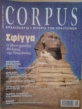 Corpus 27 (Σφίγγα)