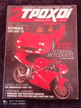 2 τροχοι τευχος 40 του 1994