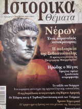 Ιστορικά θέματα 47 Νέρων, Η Πολιορκία της Σεβαστούπολης