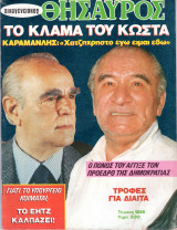 Περιοδικό Οικογενειακός Θησαυρός τεύχος 1255