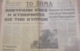 Το Βήμα (αρ.φύλλου 8937, Τρίτη 16 Ιουλίου 1974)