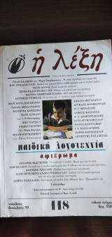 Η ΛΕΞΗ ΤΕΥΧΟΣ 118