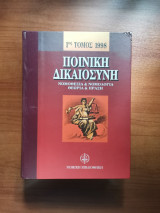 Ποινική Δικαιοσύνη