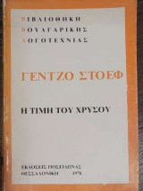 Η τιμή του χρυσού