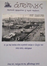 Απόπλους τεύχη 93 - 94, Φθινόπωρο 2022