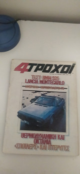 4 τροχοί τεύχος111 μάιος 1976