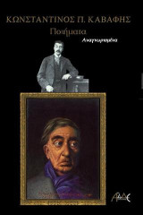 Ποίηματα: Αναγνωρισμένα