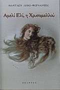 Αμελί Ελί, η χρυσομαλλού