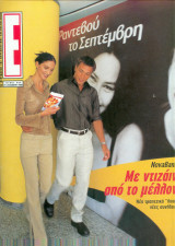 Περιοδικό Ε τεύχος 494