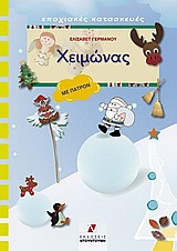Χειμώνας