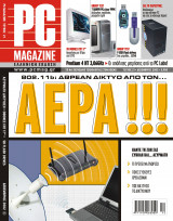 PC Magazine Ελληνική Έκδοση - Τεύχος 21 - Δεκέμβριος 2002