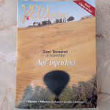 Γεωτρόπιο Τεύχος 238, Νοέμβριος 2004 - Αφ΄ υψηλού : Στην Τοσκάνη με αερόστατο
