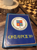 Θησαυρός 89 κολλέγιο Αθηνών
