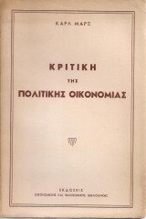 Κριτική της πολιτικής οικονομίας
