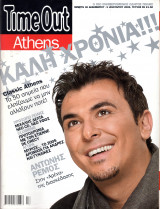 Περιοδικό Time Out Athens τεύχος 95