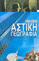 Χένρι και Τζουν