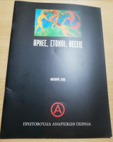 Αρχές - Στόχοι - Θέσεις
