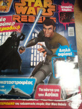 Star wars rebels τευχος 1