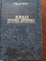 Κώδιξ πολιτικής δικονομίας