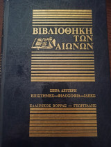 Β. Σπινόζα Πραγματεία, Φ Βακωνος Δοκίμια