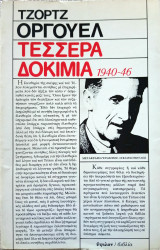 Τέσσερα Δοκίμια 1940-46