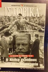 Ε Ιστορικά Τεύχος 49