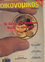 Οικονομικός ταχυδρόμος τεύχος 1963